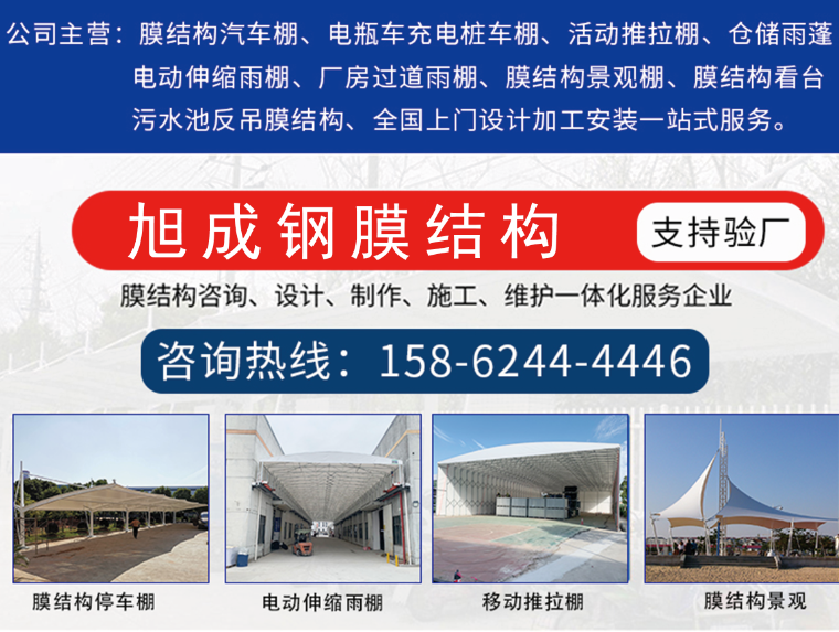 旭成钢膜结构
