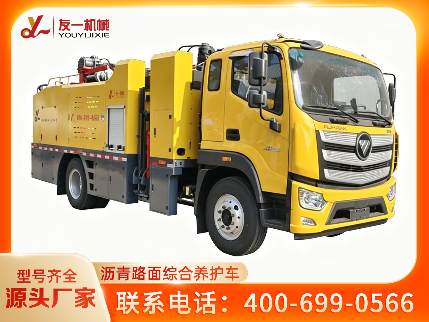 伊犁哈萨克自治州沥青路面综合养护车高速洗扫车