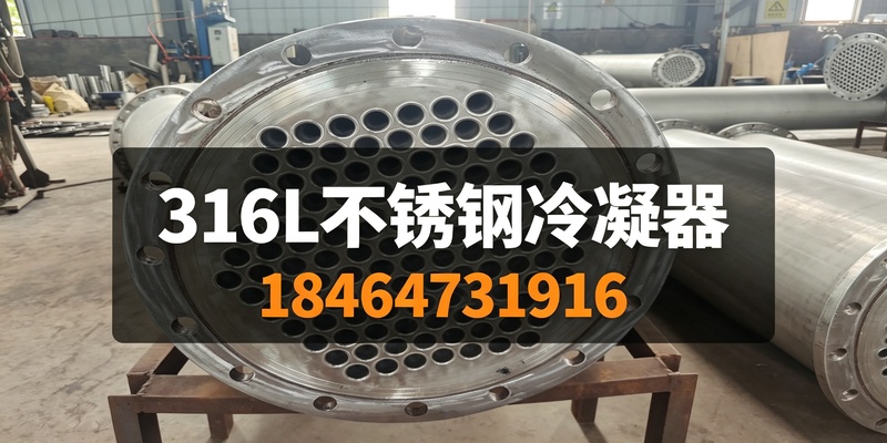 廊坊市电加热不锈钢反应釜316L不锈钢冷凝器 800x400