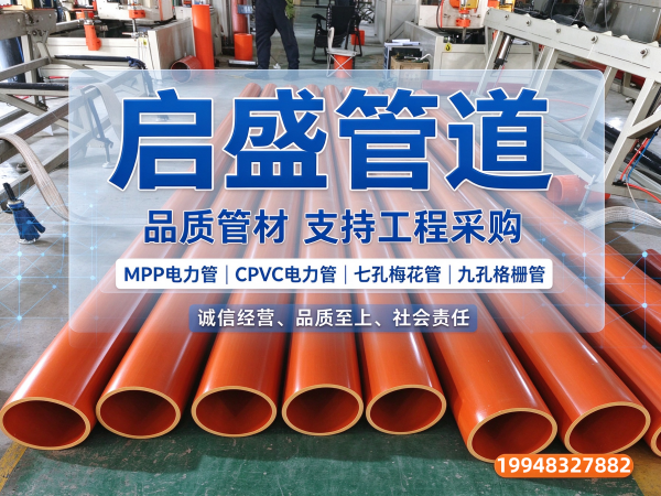 启盛塑胶管道