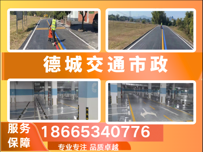德城交通市政