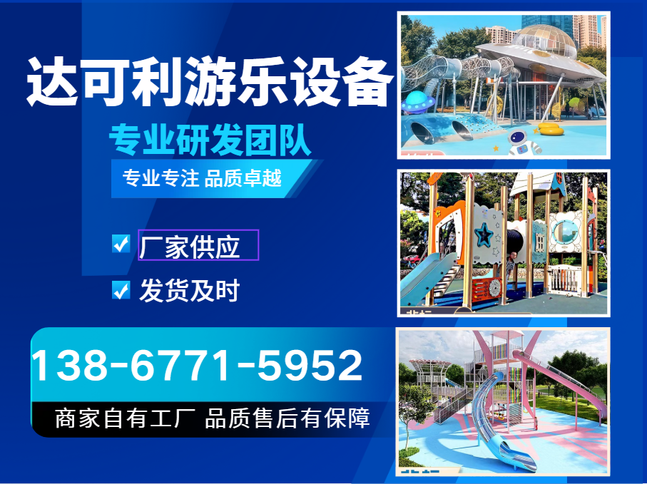达可利游乐设备