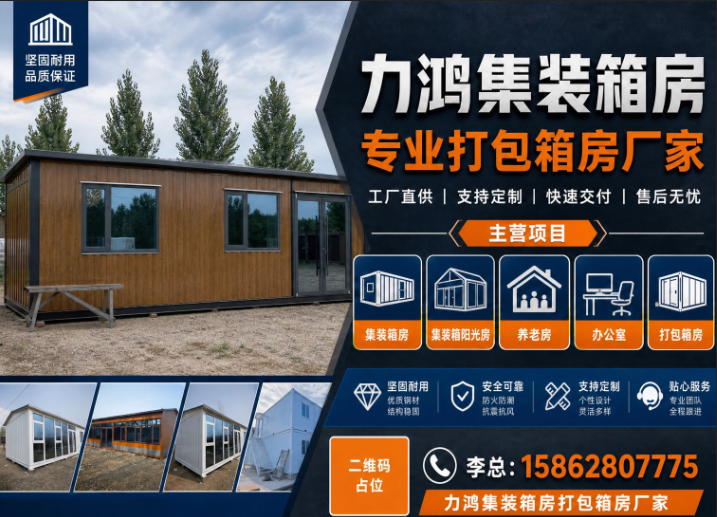 力鸿集装箱房
