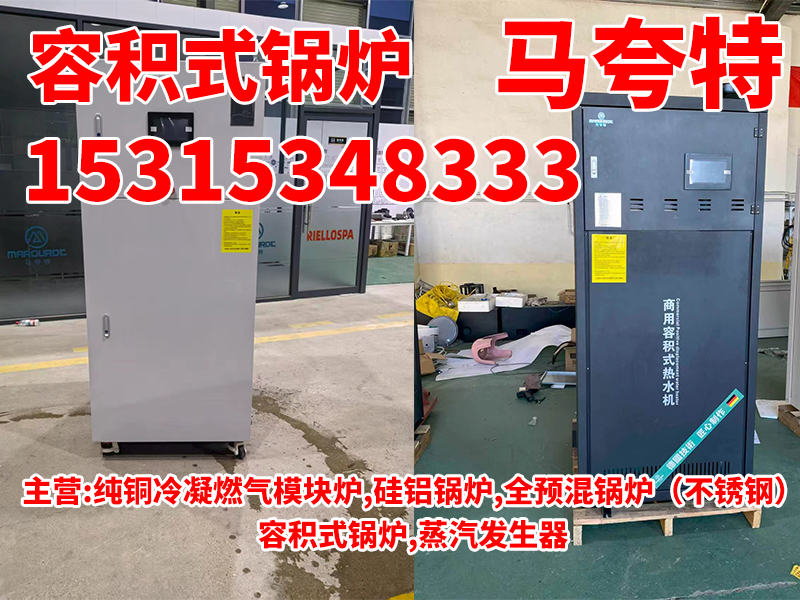 淮北市容积式热水炉燃气蒸汽锅炉设备