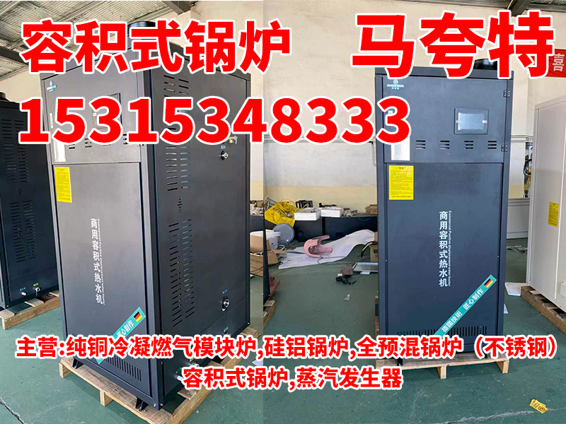 淮北市燃气蒸汽锅炉设备全预混容积式热水炉
