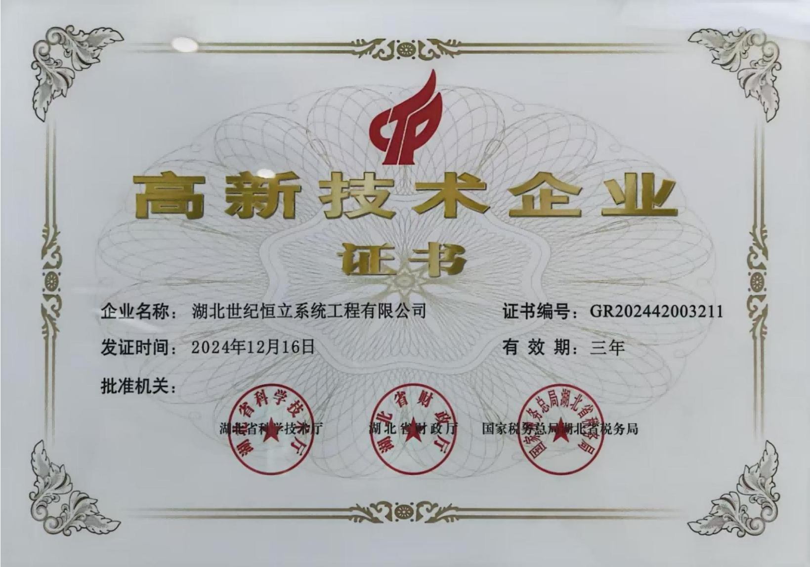 世纪恒立消防资质证书