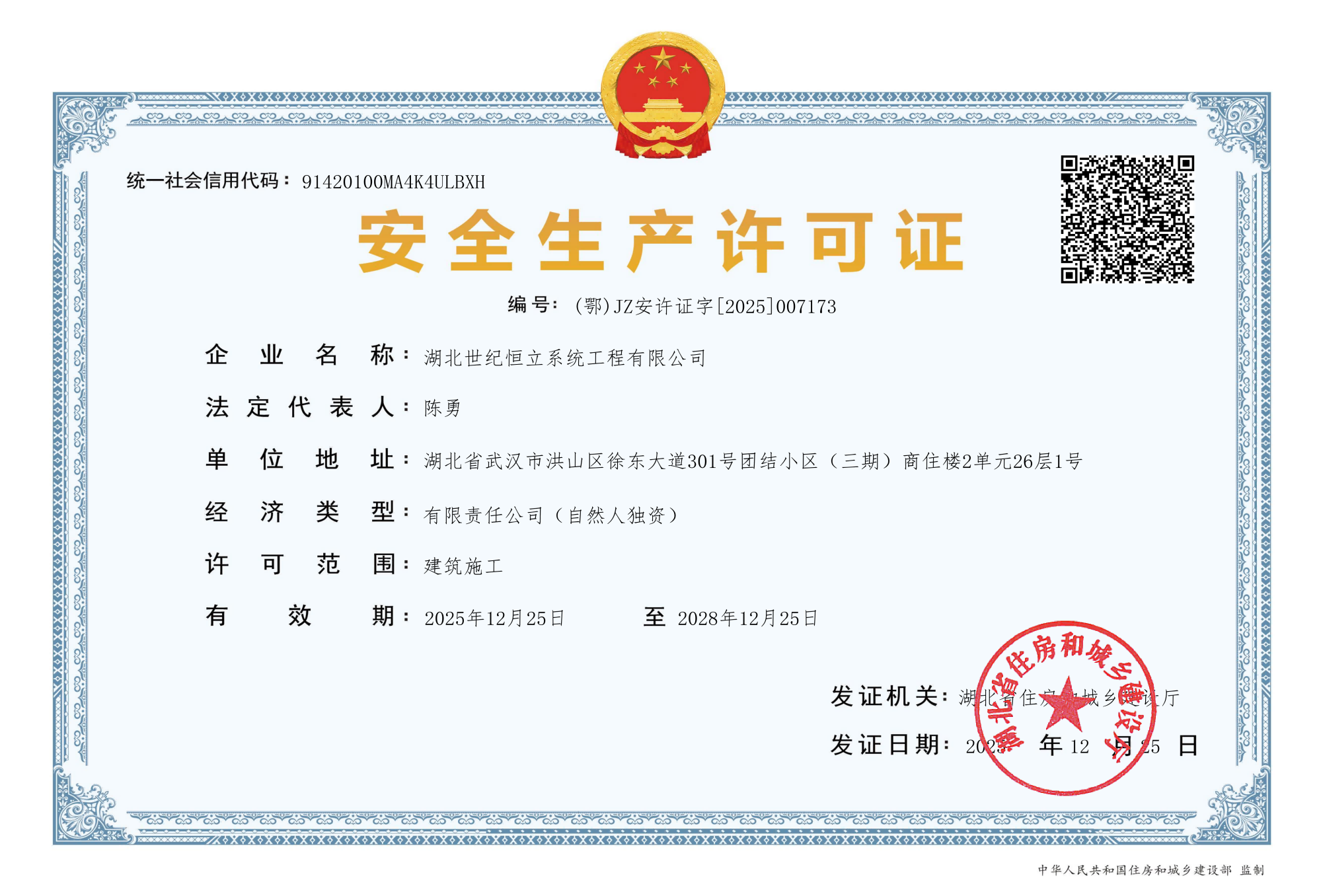 世纪恒立消防资质证书