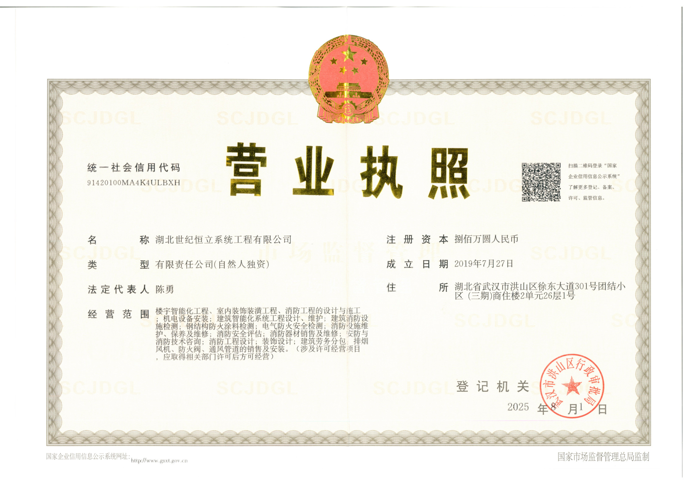 世纪恒立消防资质证书