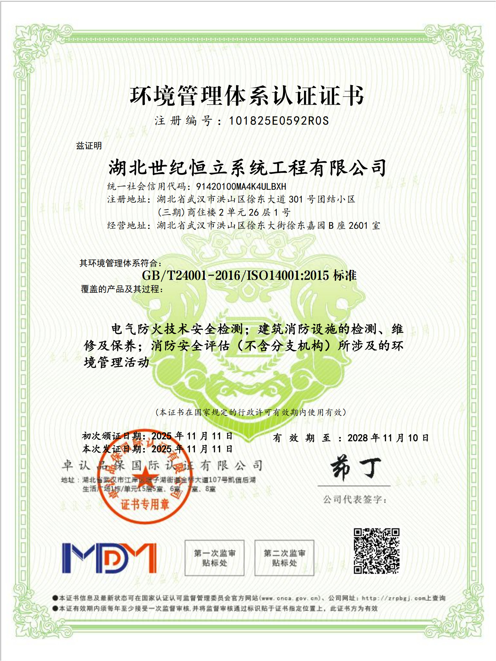 世纪恒立消防资质证书