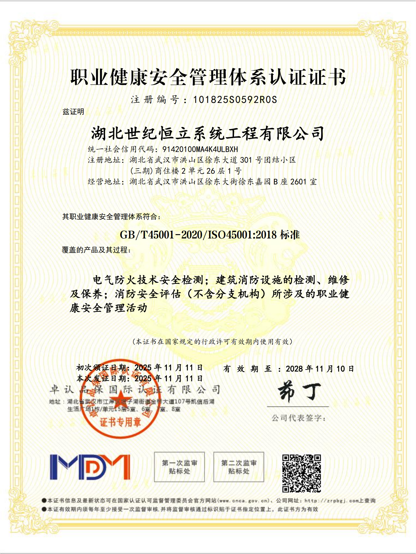 世纪恒立消防资质证书