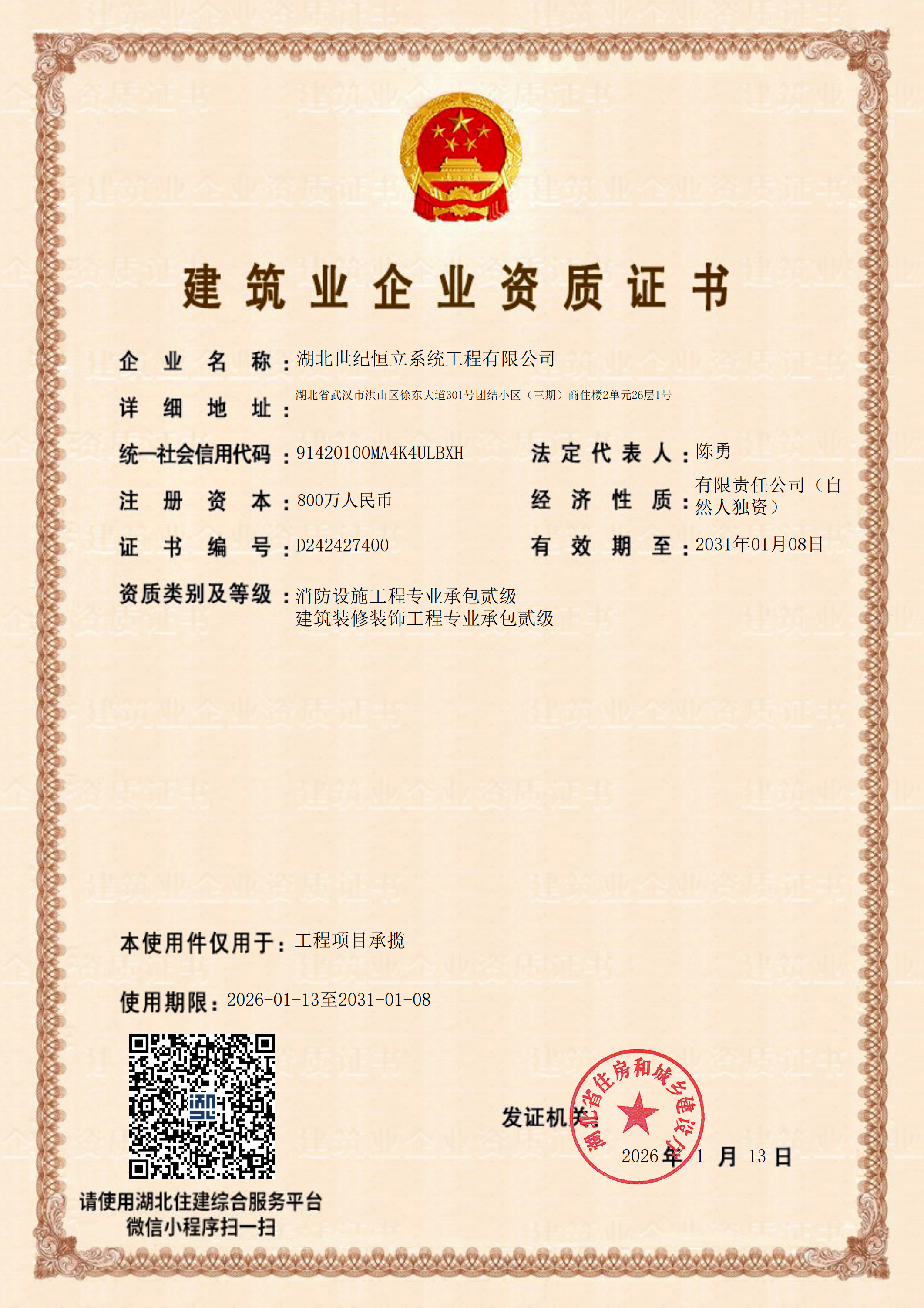 世纪恒立消防资质证书