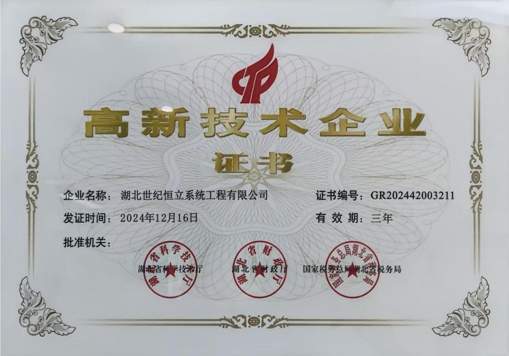 世纪恒立消防资质证书