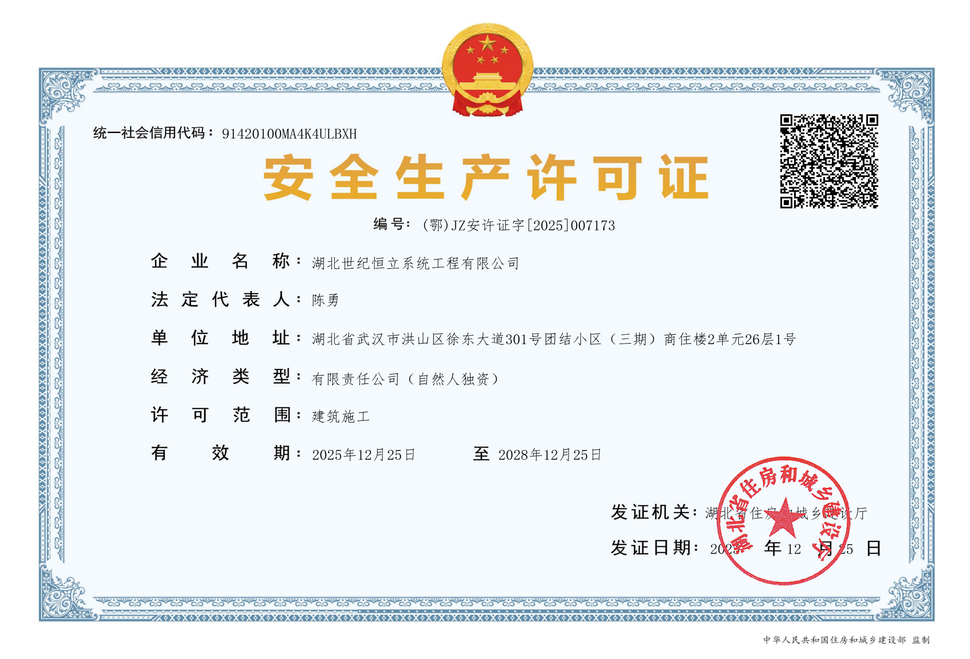 世纪恒立消防资质证书