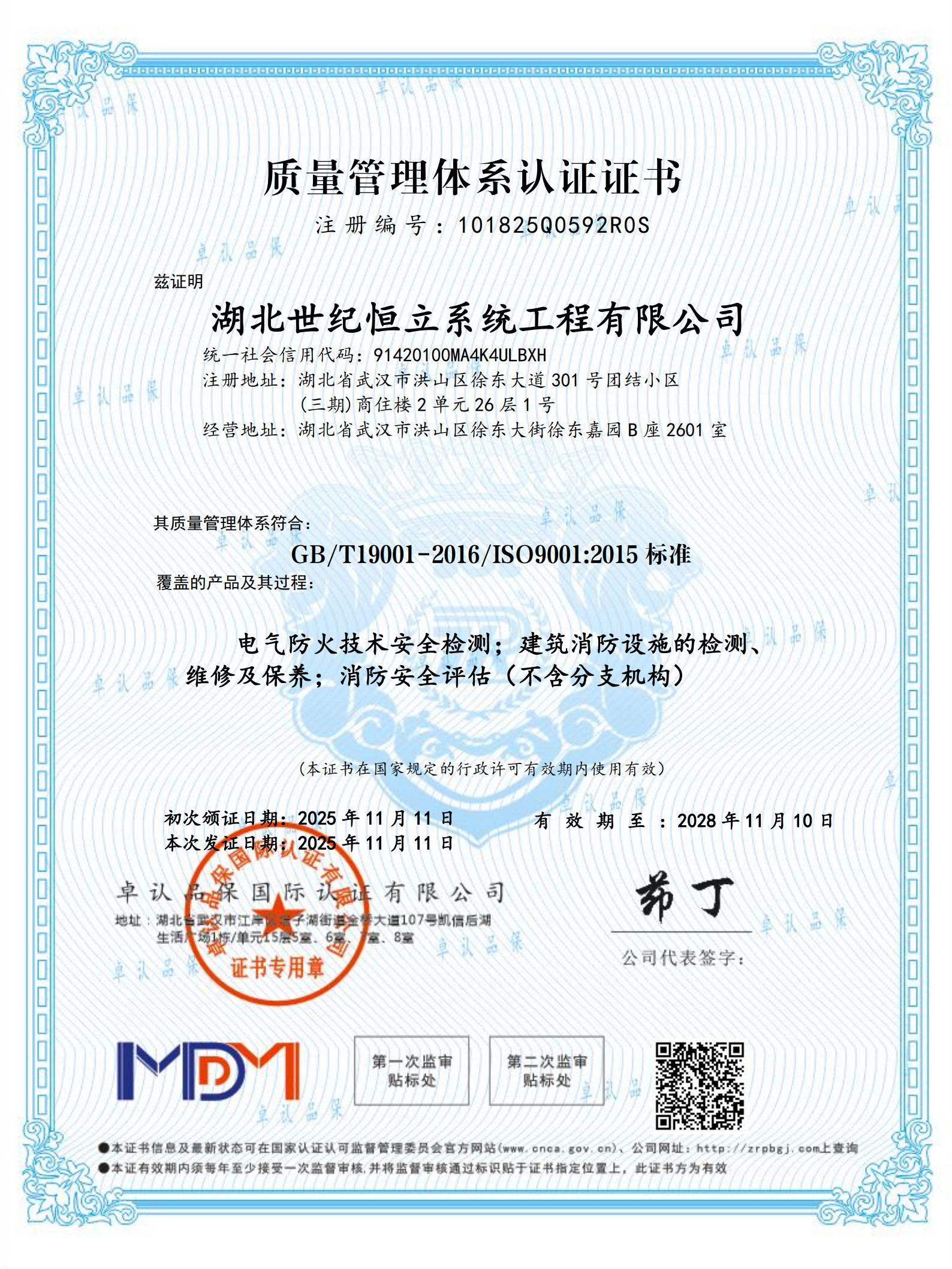 世纪恒立消防资质证书