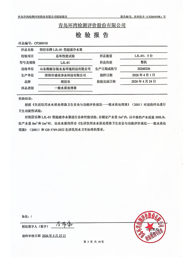 维耐尔斯水务资质证书