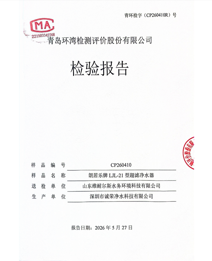 维耐尔斯水务资质证书