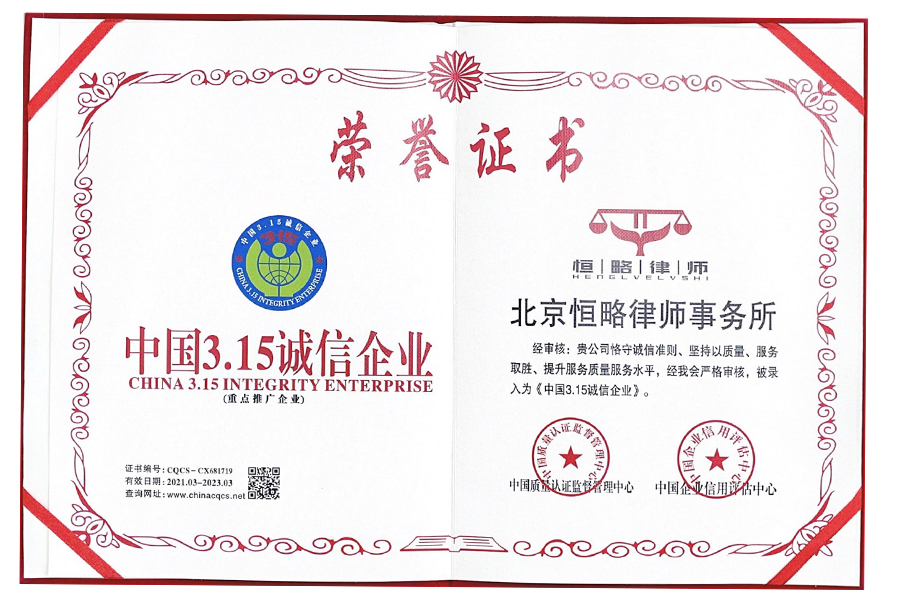 陆小群律师-恒略律师事务所征地拆迁团队资质证书