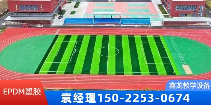 上海市EPDM跑道环保塑胶跑道