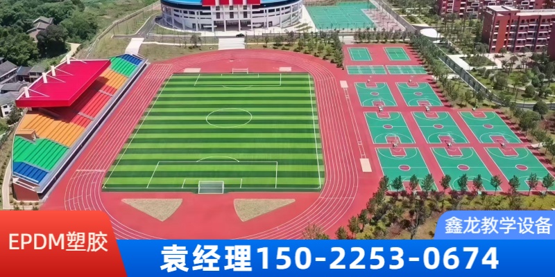 上海市EPDM球场环保塑胶跑道