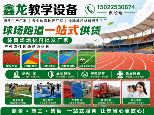 鑫龙教学设备