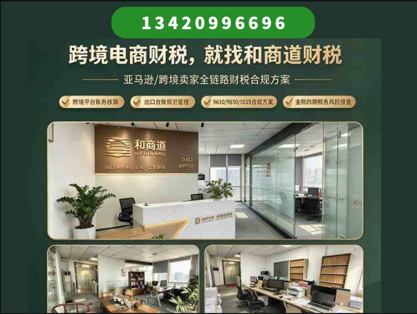 和商道财税