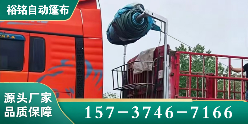 绵阳市渣土车专用篷布电动智能卷筒篷布机