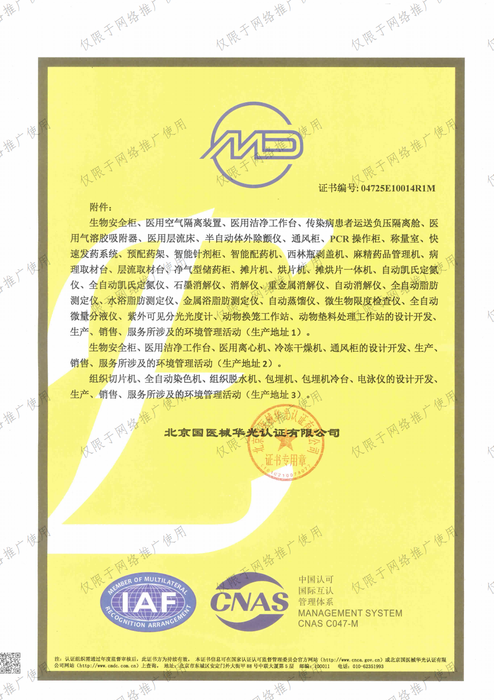 鑫贝西生物技术资质证书
