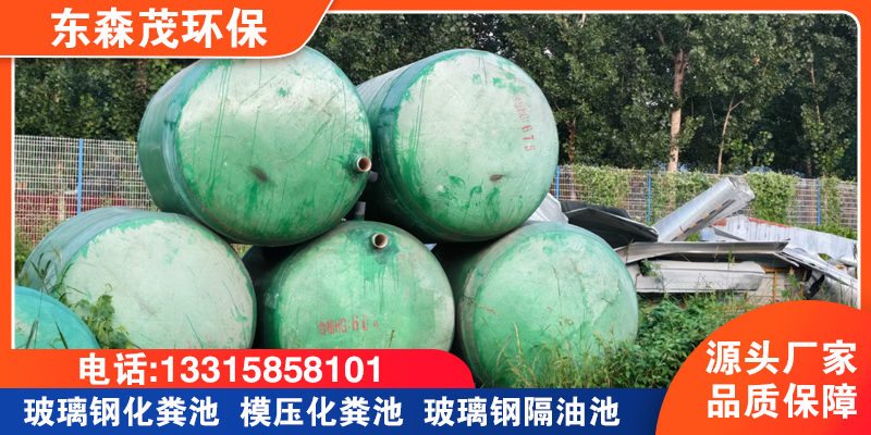 滨州市模压化粪池玻璃钢隔油池