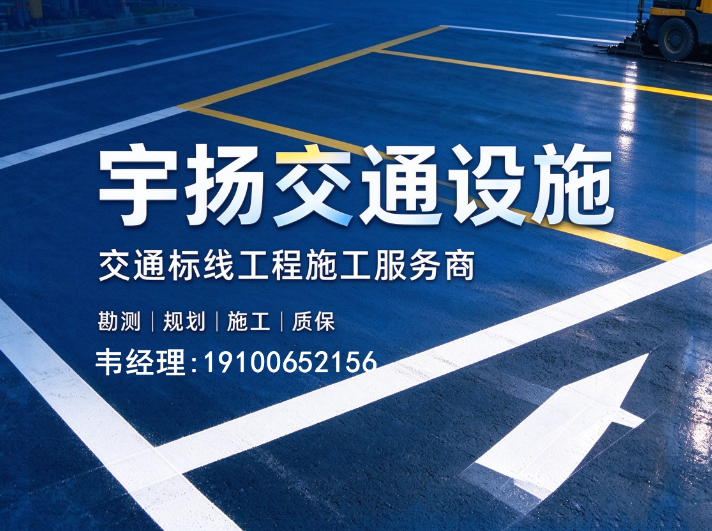 宇扬交通设施
