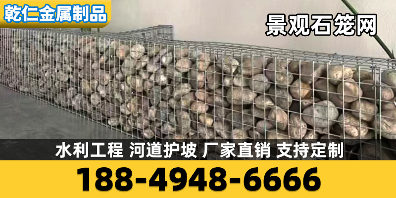 保定市生态连锁笼石笼网箱
