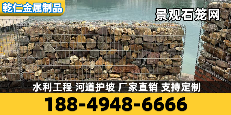 保定市护堤雷诺护垫石笼网箱