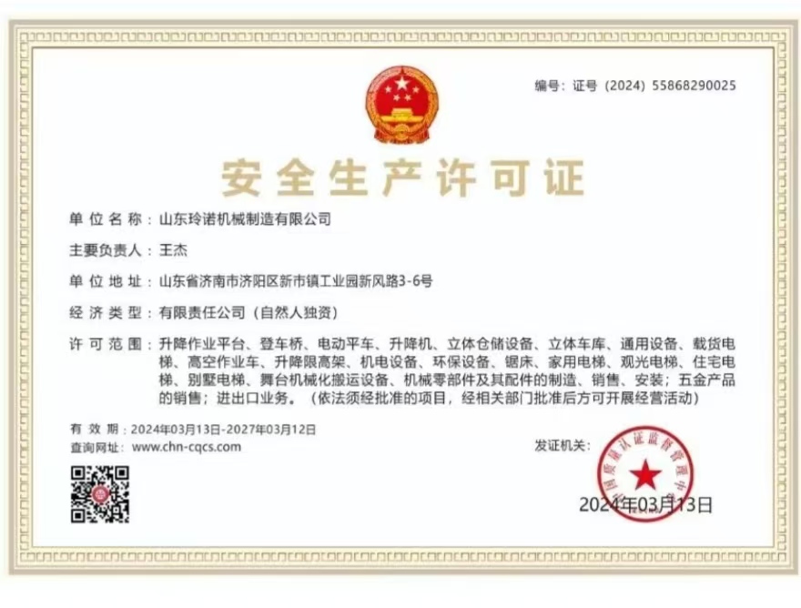 玲诺机械制造有限公司资质证书