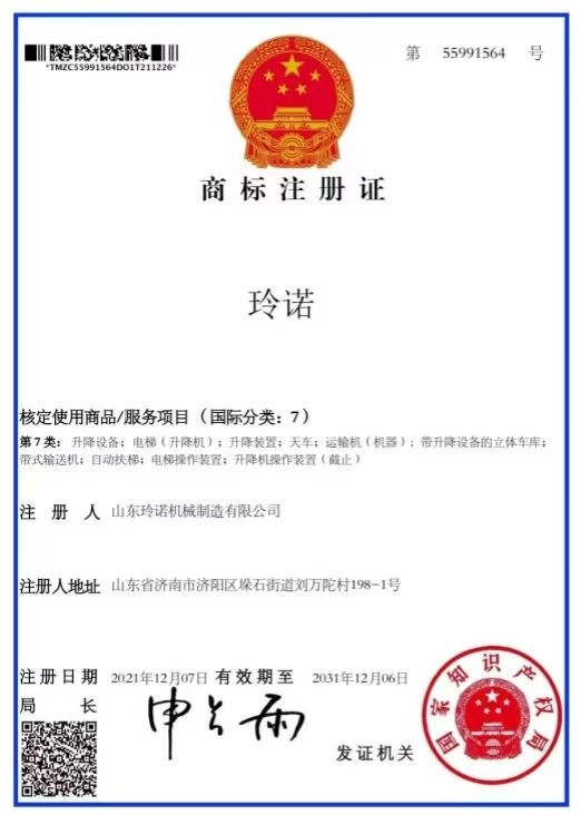 玲诺机械制造有限公司资质证书