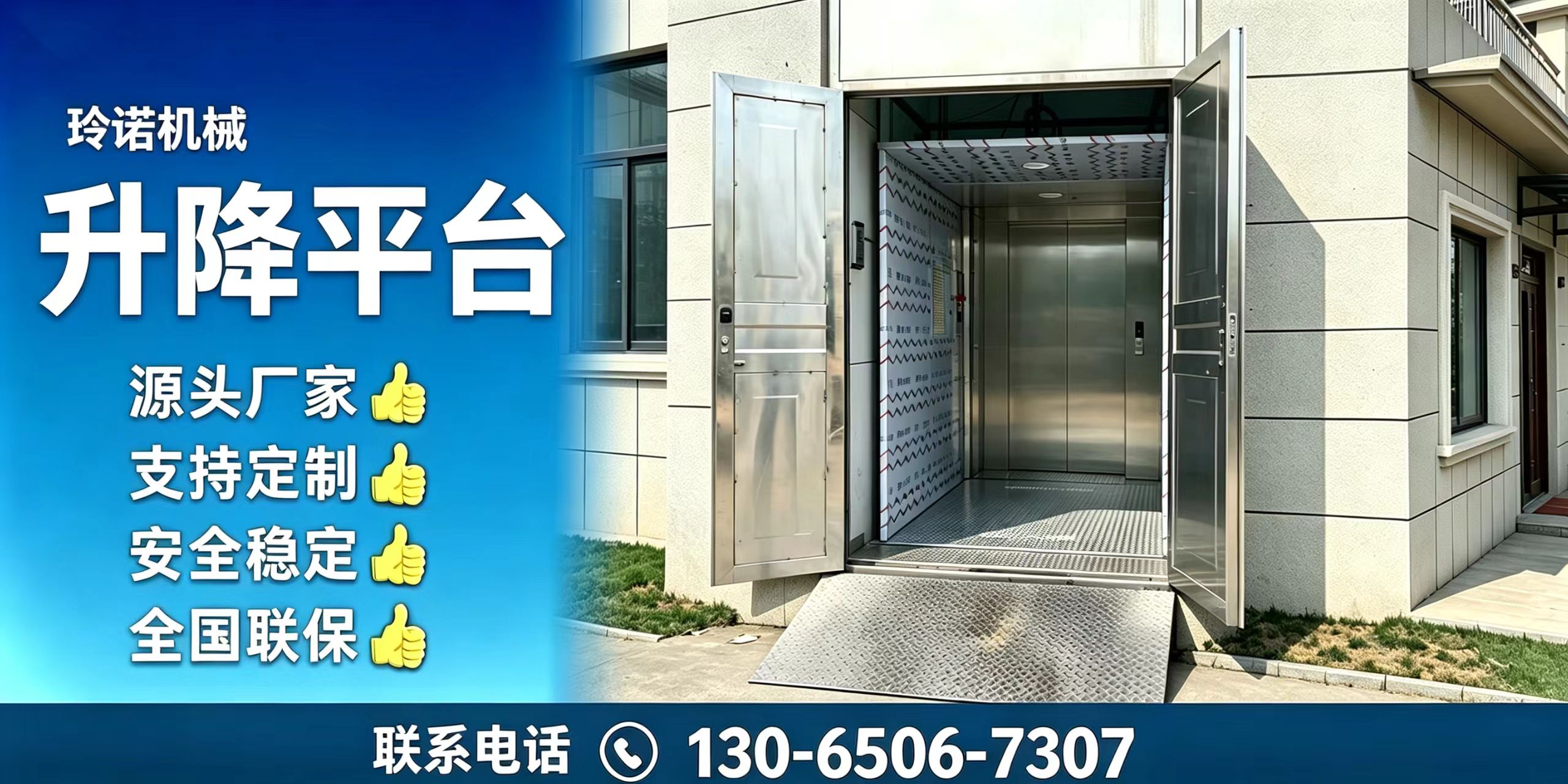 北京升降平台货梯