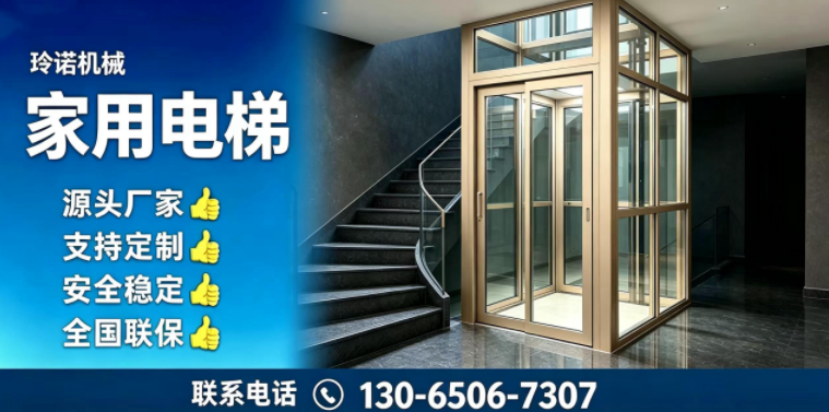 北京复式房家用电梯货梯