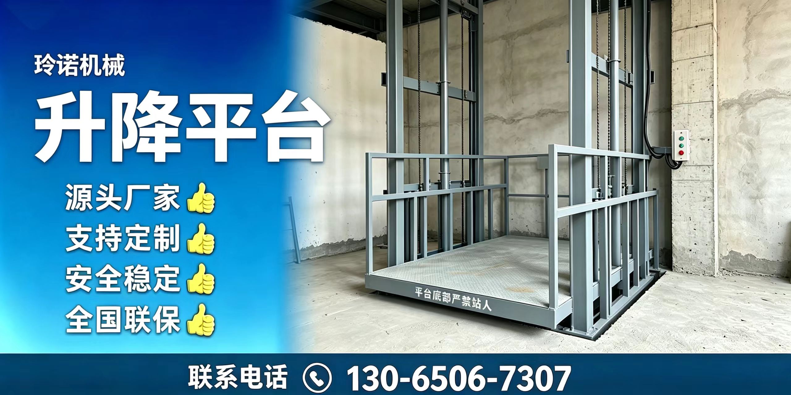 北京导轨液压升降平台货梯