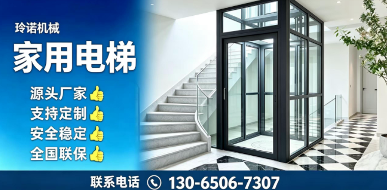 北京自建房家用电梯货梯