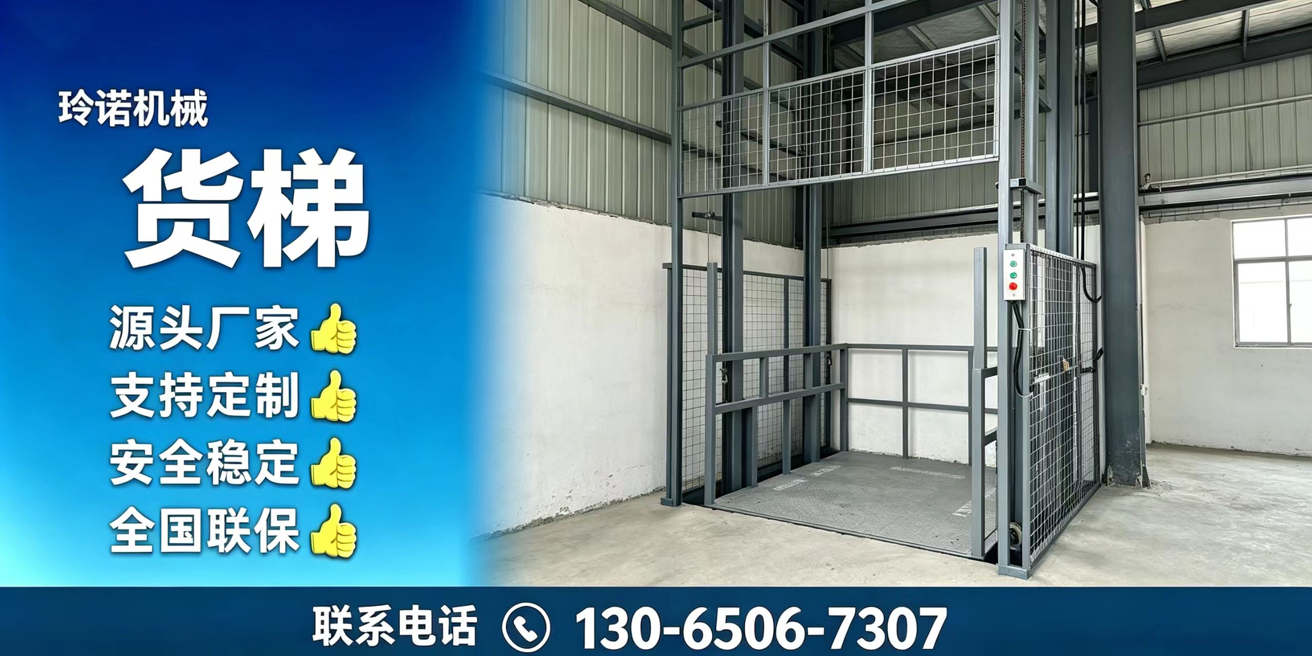 北京货梯导轨货梯