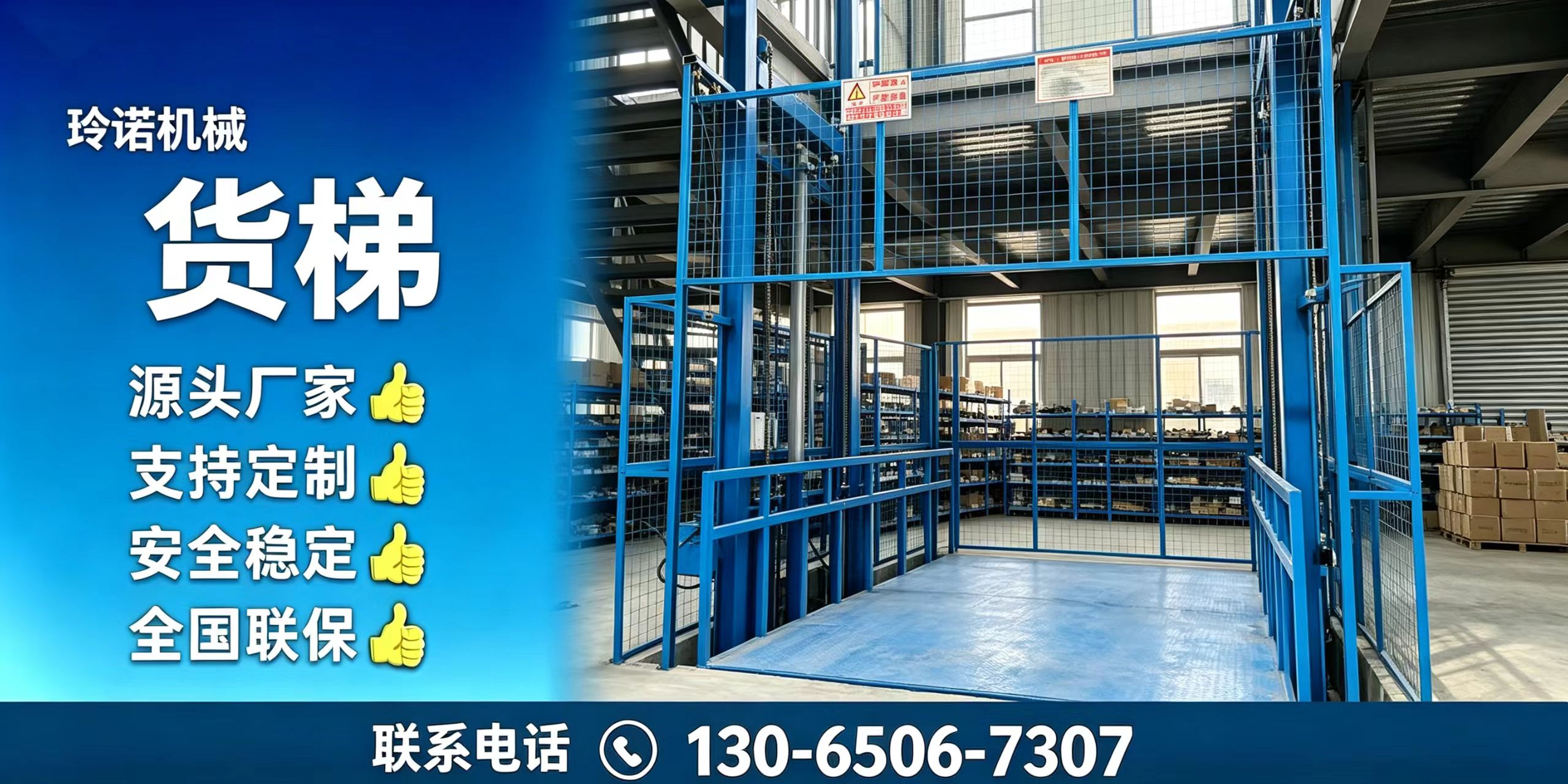 北京仓库货梯货梯