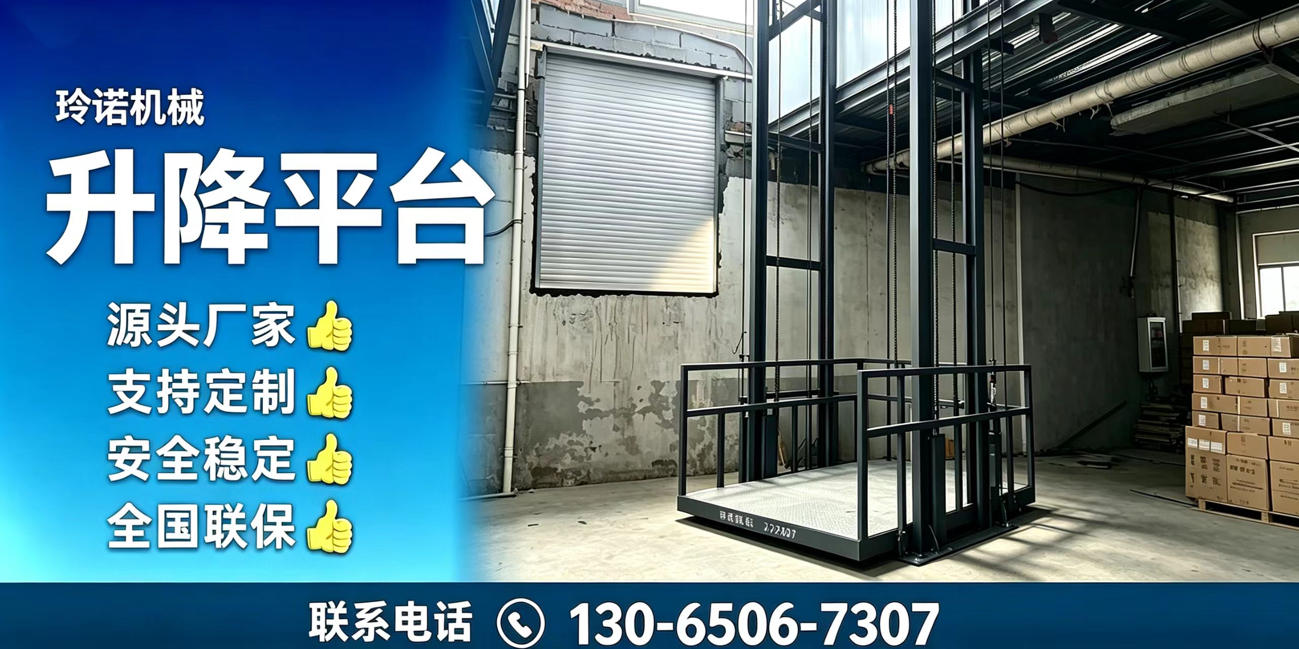 北京货物提升机货梯