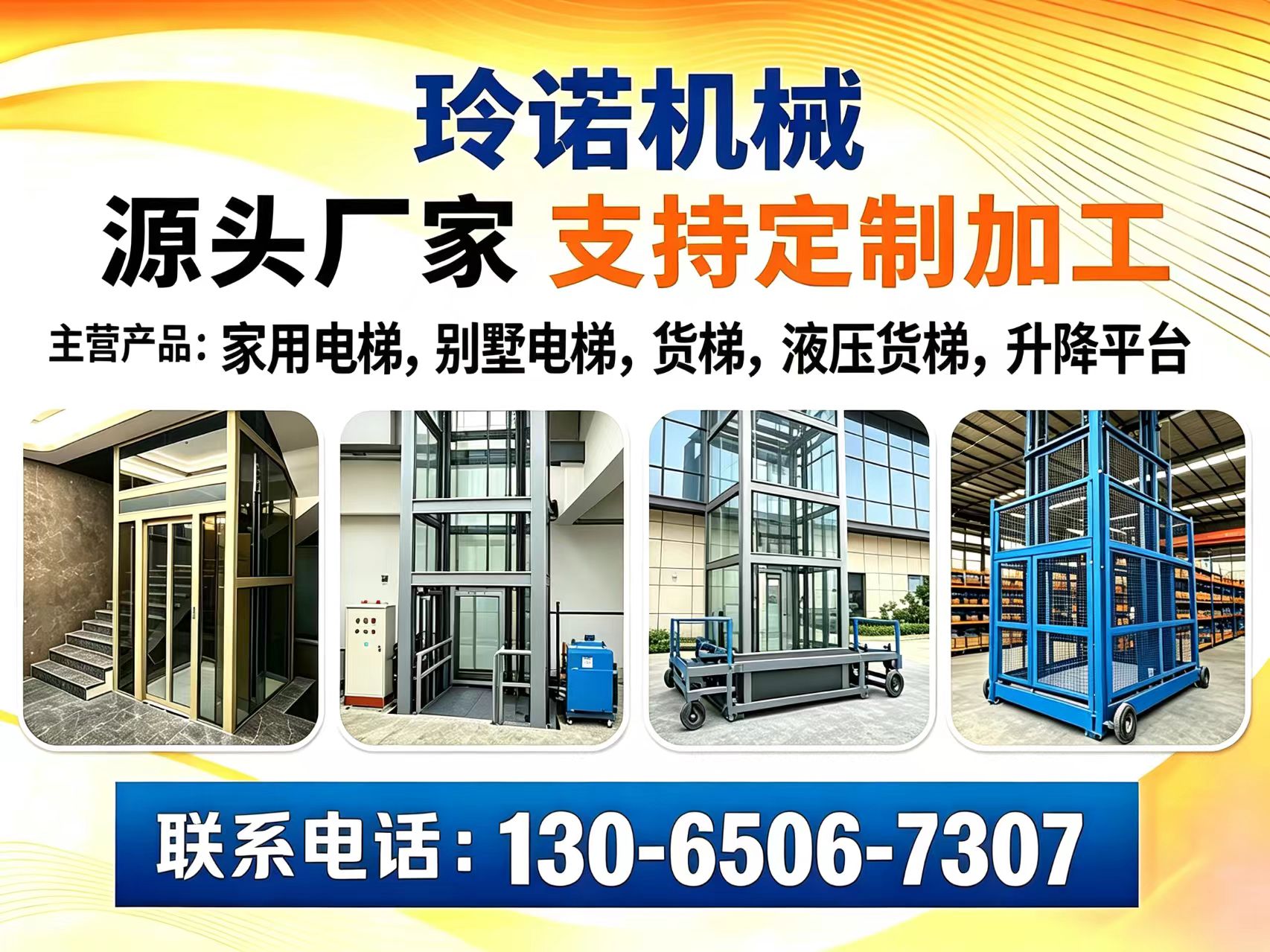玲诺机械