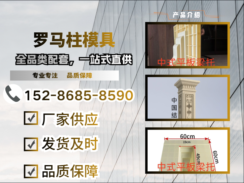 罗马柱模具
