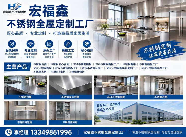 宏福鑫不锈钢橱柜