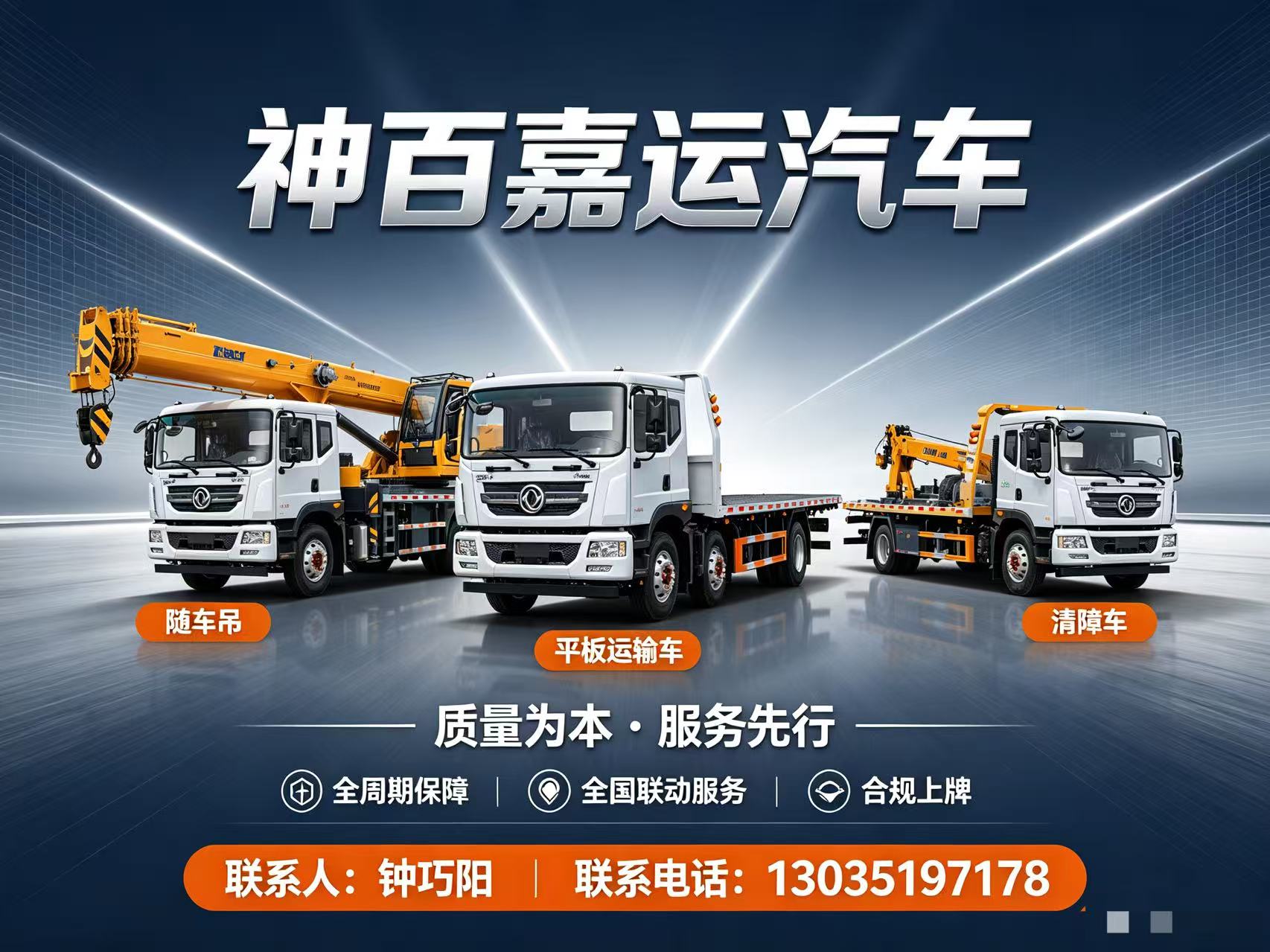 道路救援清障车