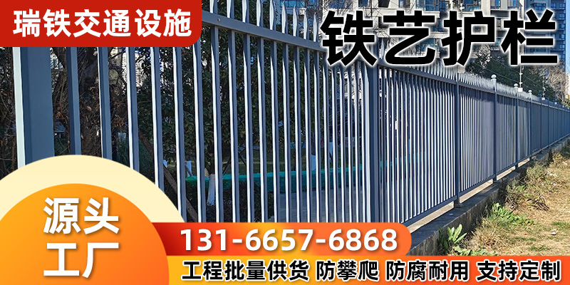 成都市铁艺围墙防撞桥梁护栏