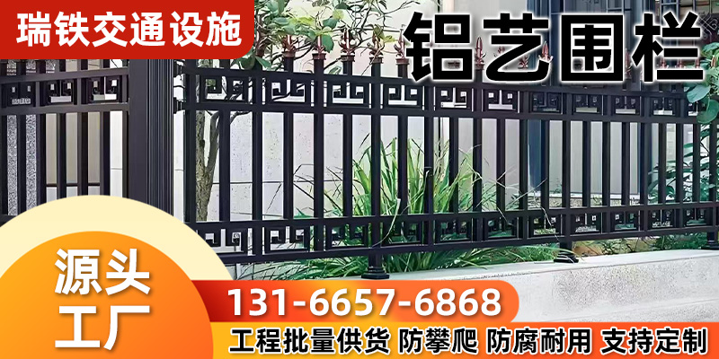 成都市铝艺围栏防撞桥梁护栏