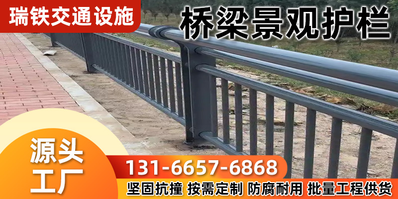 成都市桥梁景观护栏防撞桥梁护栏