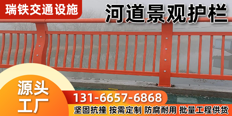 成都市河道景观护栏防撞桥梁护栏