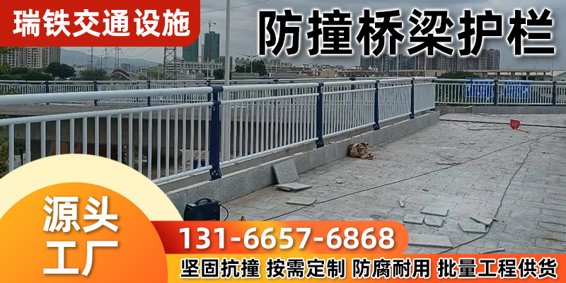 成都市防撞桥梁护栏防撞桥梁护栏