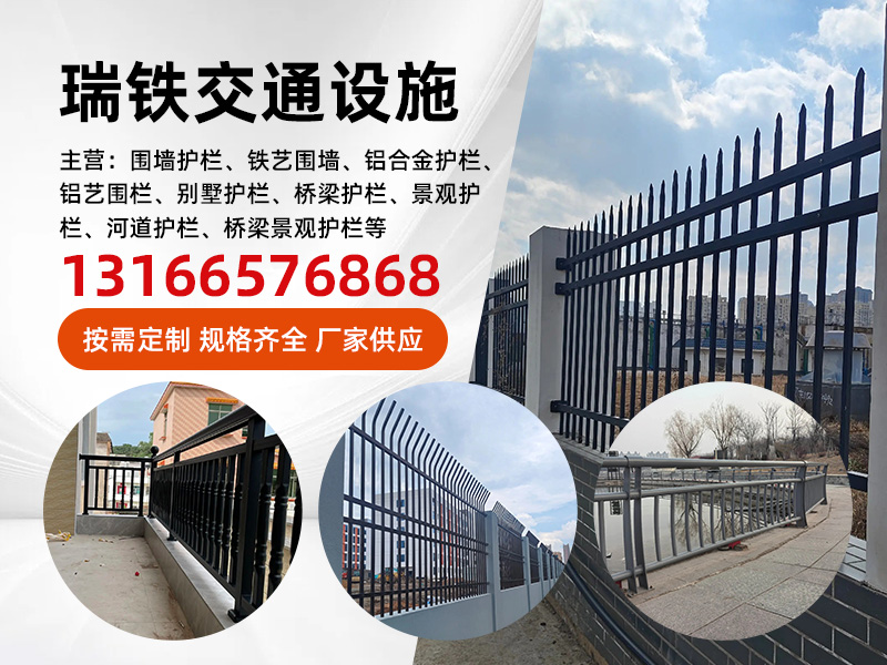 瑞铁交通设施